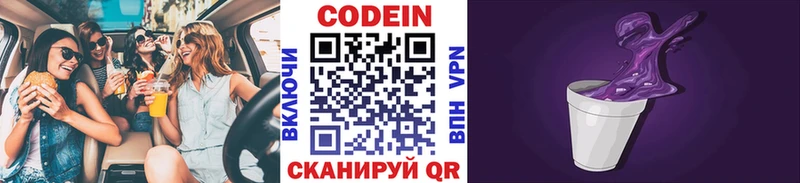 Codein Purple Drank  Купить закладки  Катав-Ивановск 